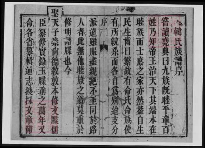 江苏省泰州市泰兴市韩氏族谱-延令韩氏重修族谱.pdf电子版预览图3