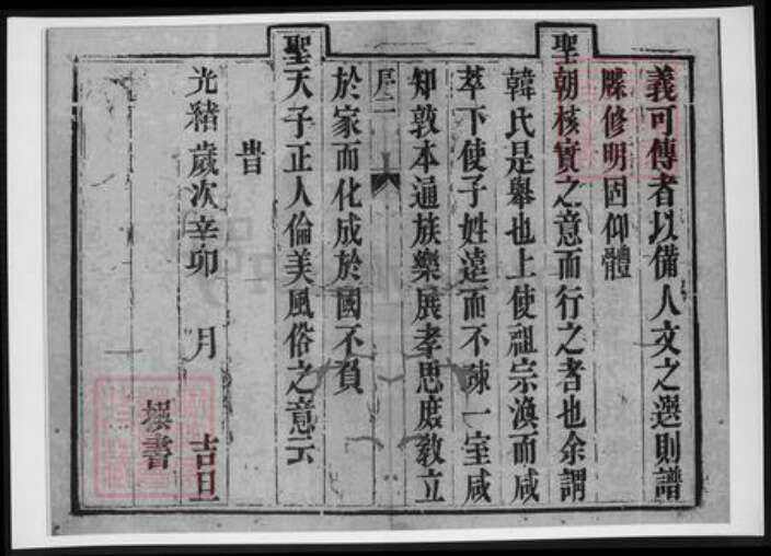 江苏省泰州市泰兴市韩氏族谱-延令韩氏重修族谱.pdf电子版预览图4