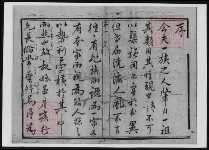 江苏省泰州市泰兴市韩氏族谱-延令韩氏重修族谱.pdf电子版预览图5