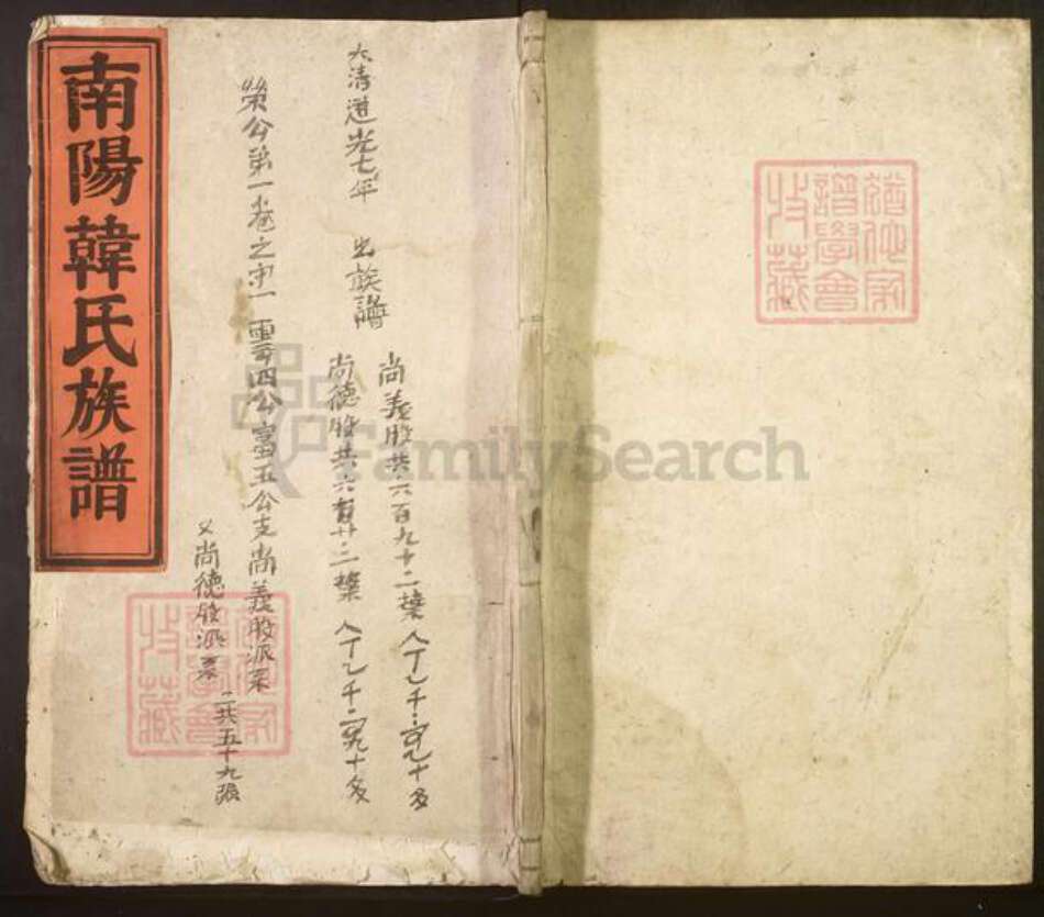 安徽省安庆市潜山市韩氏族谱-韩氏族谱.pdf电子版缩略图