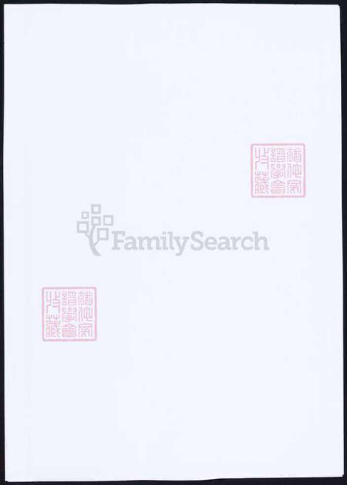 浙江省杭州市萧山区萧山韩氏族谱-萧山义桥韩氏家谱.pdf电子版预览图1