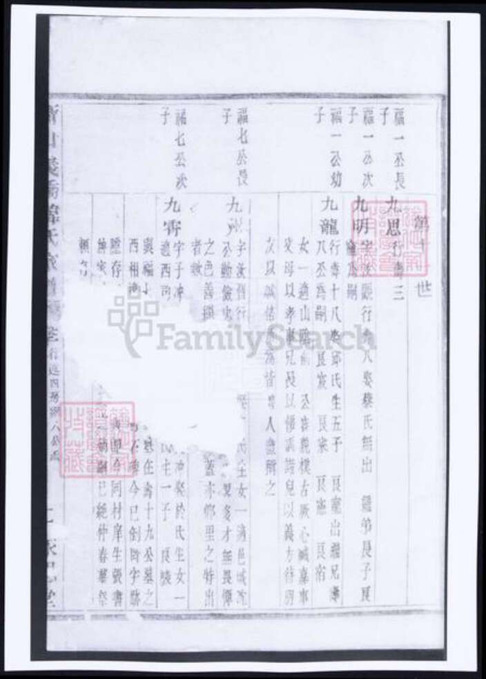 浙江省杭州市萧山区萧山韩氏族谱-萧山义桥韩氏家谱.pdf电子版预览图4