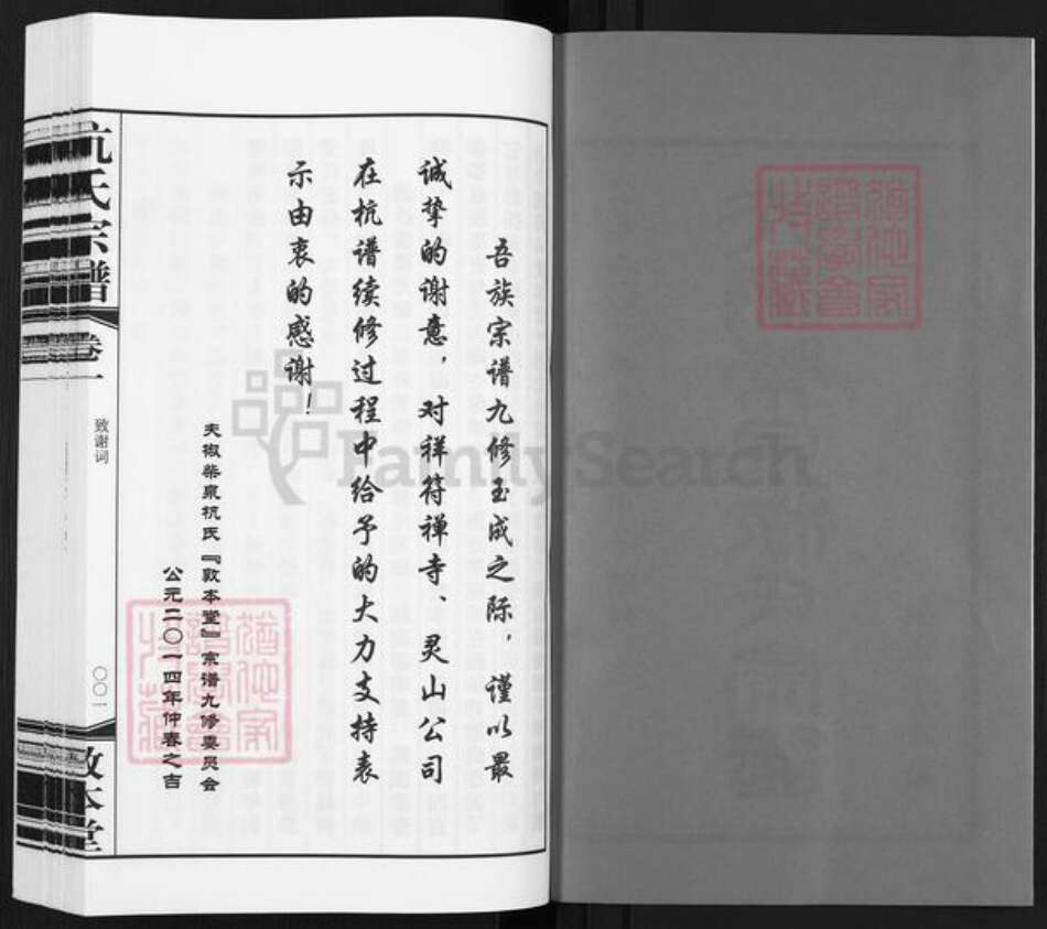 江苏省无锡市滨湖区马山街道杭氏敦本堂族谱-夫椒柴泉杭氏宗谱.pdf电子版预览图2