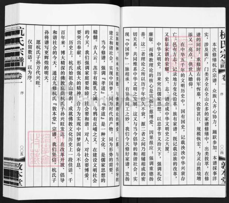 江苏省无锡市滨湖区马山街道杭氏敦本堂族谱-夫椒柴泉杭氏宗谱.pdf电子版预览图4