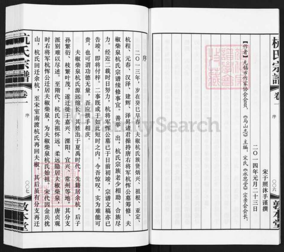 江苏省无锡市滨湖区马山街道杭氏敦本堂族谱-夫椒柴泉杭氏宗谱.pdf电子版预览图5