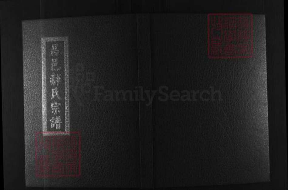 山东省潍坊市昌邑市郝氏敦叙堂族谱-昌邑郝氏宗谱.pdf电子版缩略图