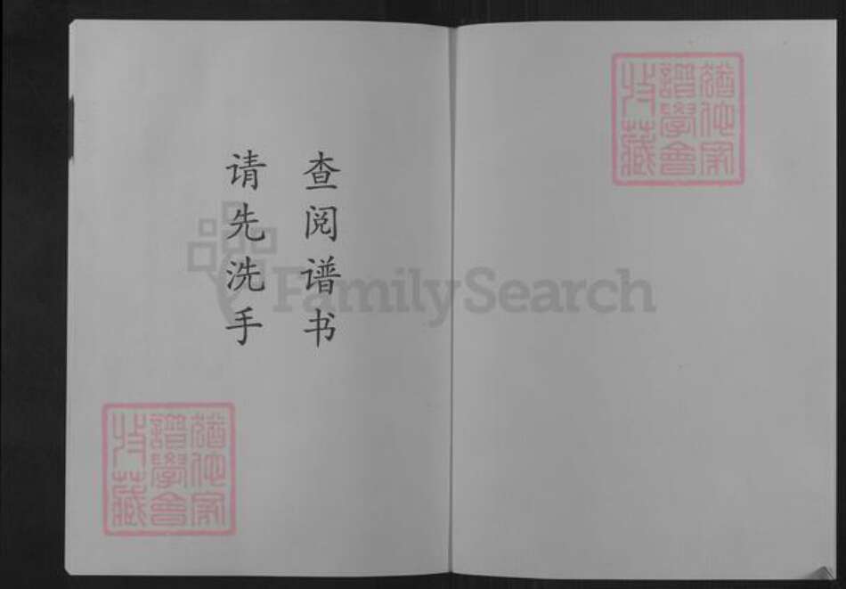 山东省潍坊市昌邑市郝氏敦叙堂族谱-昌邑郝氏宗谱.pdf电子版预览图1