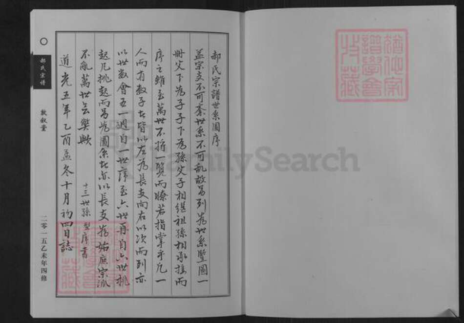 山东省潍坊市昌邑市郝氏敦叙堂族谱-昌邑郝氏宗谱.pdf电子版预览图3