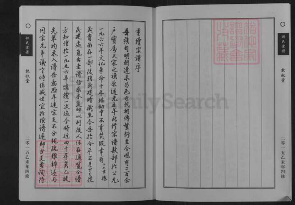 山东省潍坊市昌邑市郝氏敦叙堂族谱-昌邑郝氏宗谱.pdf电子版预览图4