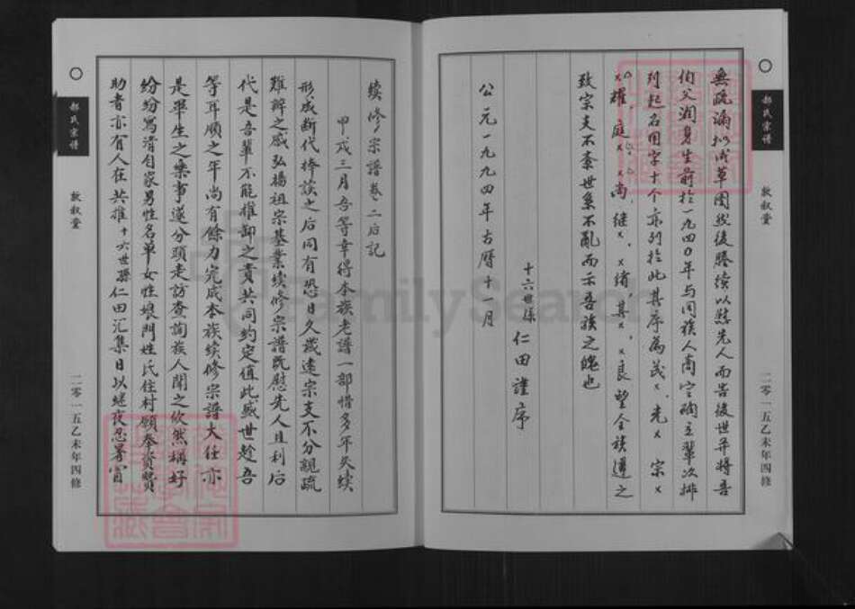 山东省潍坊市昌邑市郝氏敦叙堂族谱-昌邑郝氏宗谱.pdf电子版预览图5