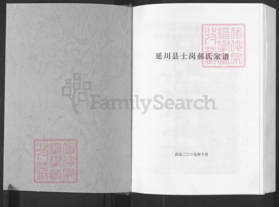 陕西省延安市延川县郝氏族谱-延庆县土冈郝氏家谱.pdf电子版预览图1