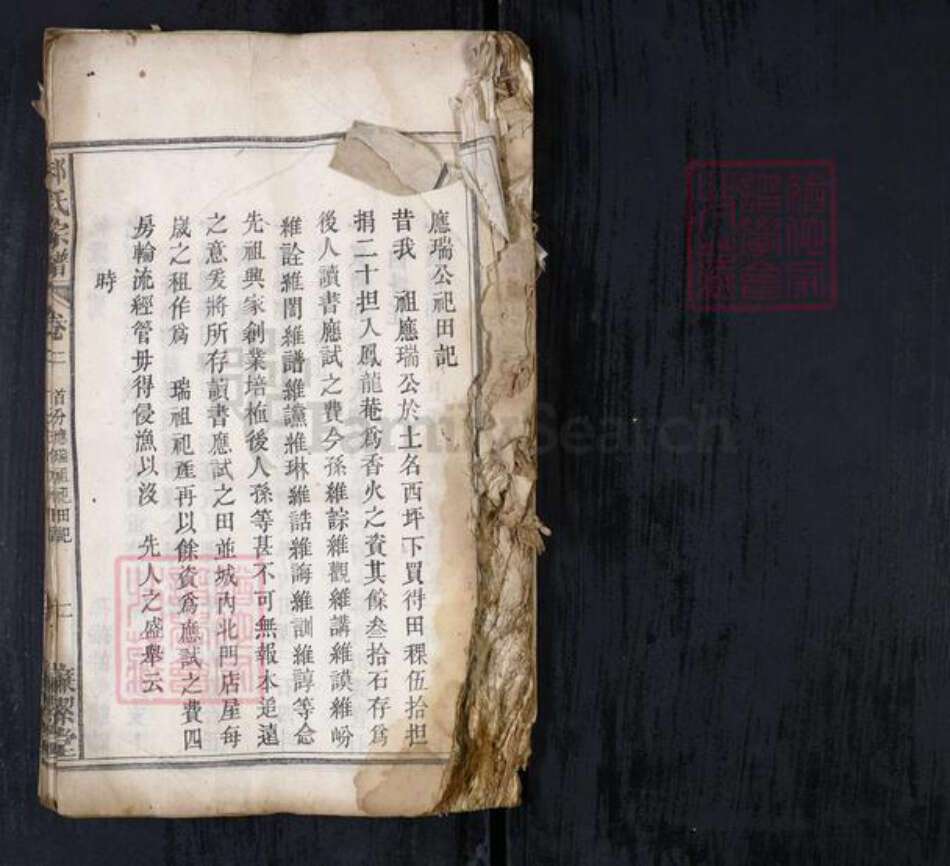 湖北省郝氏族谱-郝氏宗谱.pdf电子版预览图1