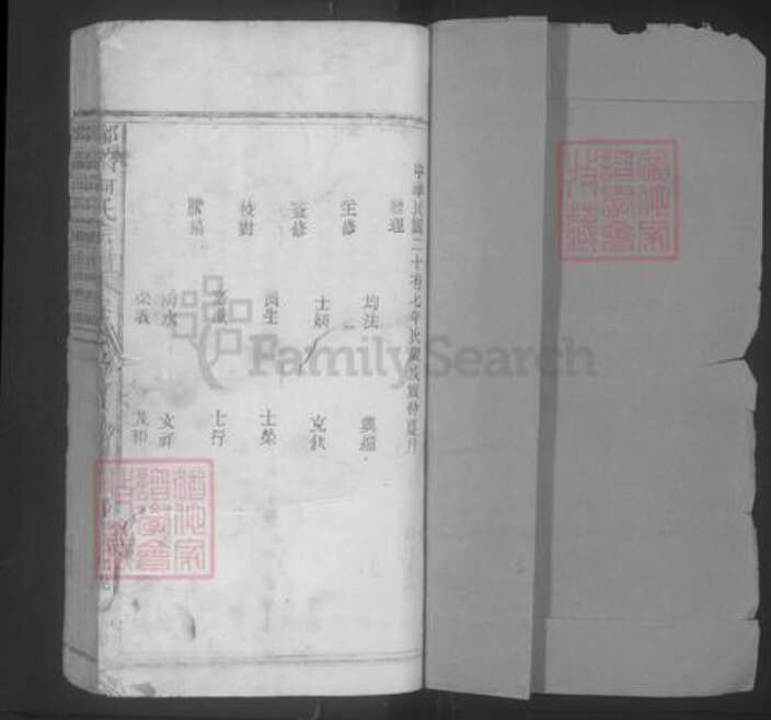 江西省景德镇市乐平市何氏族谱-柳桥何氏宗谱 [12卷].pdf电子版预览图1