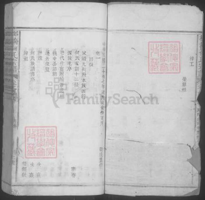 江西省景德镇市乐平市何氏族谱-柳桥何氏宗谱 [12卷].pdf电子版预览图2