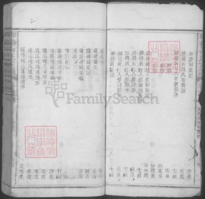 江西省景德镇市乐平市何氏族谱-柳桥何氏宗谱 [12卷].pdf电子版预览图3