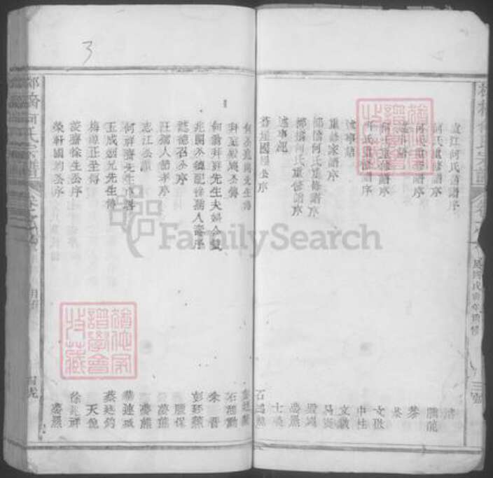 江西省景德镇市乐平市何氏族谱-柳桥何氏宗谱 [12卷].pdf电子版预览图4