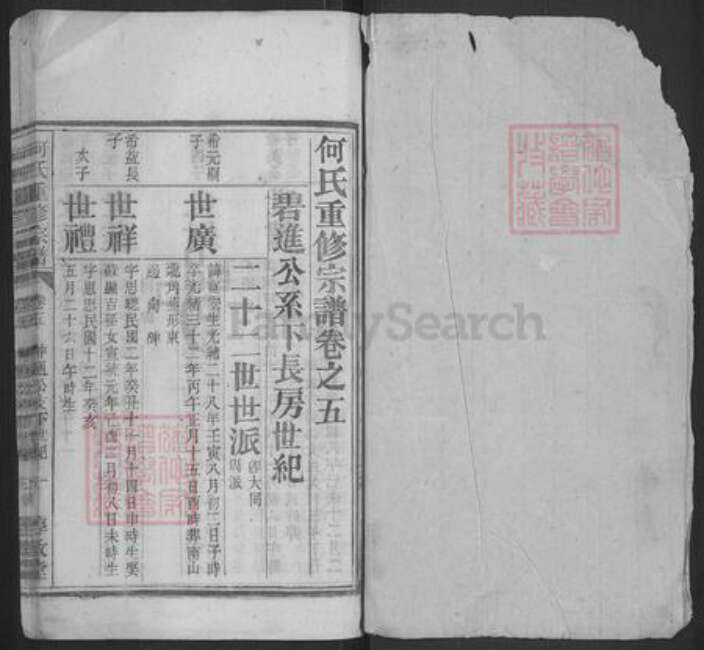 安徽省安庆市怀宁县何氏惇叙堂族谱-何氏重修宗谱.pdf电子版预览图1