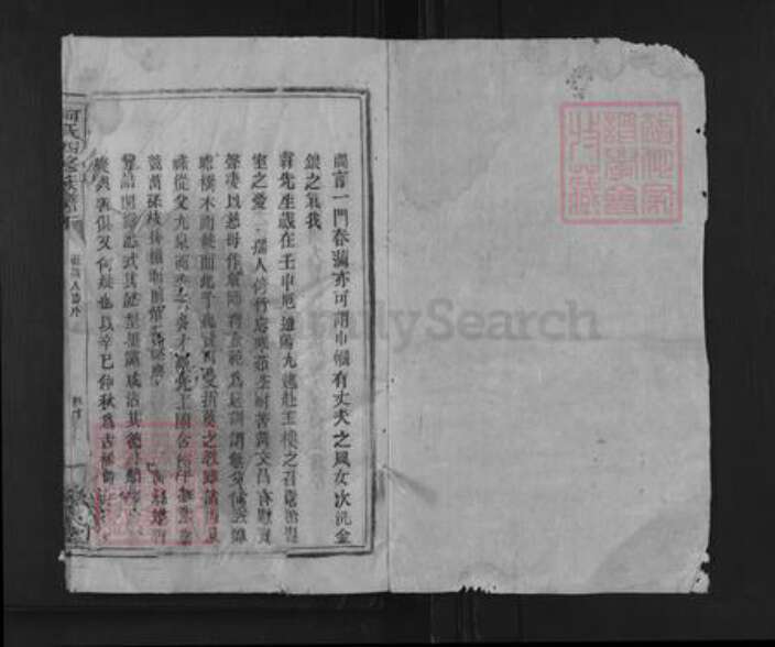 浙江省绍兴上虞区章镇何氏绍裘堂族谱-何氏四修族谱.pdf电子版预览图1