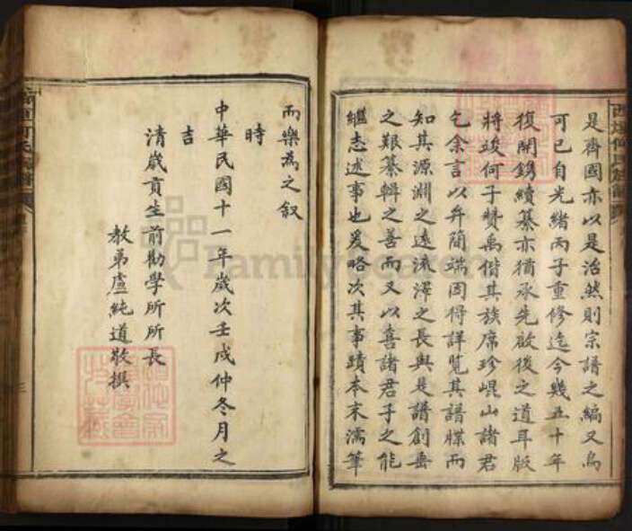 湖南省郴州市汝城县何氏叙伦堂族谱-西垣何氏族谱.pdf电子版预览图3