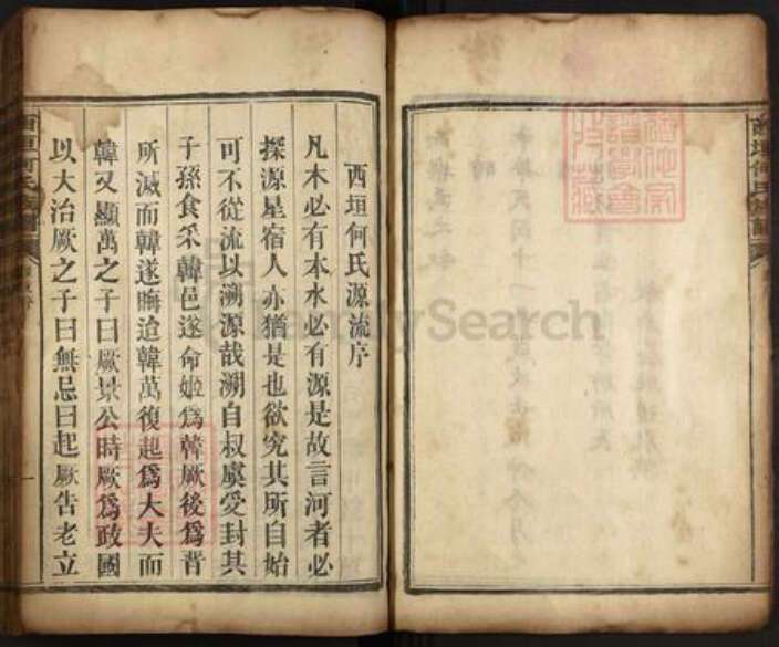 湖南省郴州市汝城县何氏叙伦堂族谱-西垣何氏族谱.pdf电子版预览图4