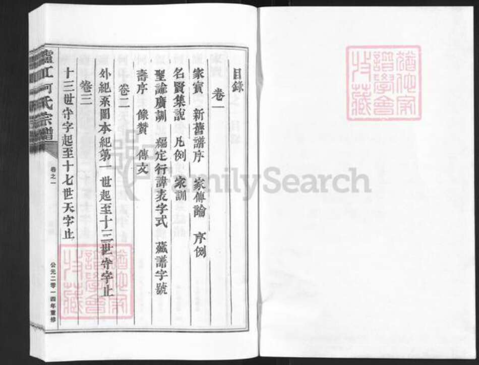 浙江省金华市兰溪市诸葛镇何氏族谱-庐江何氏宗谱.pdf电子版预览图1