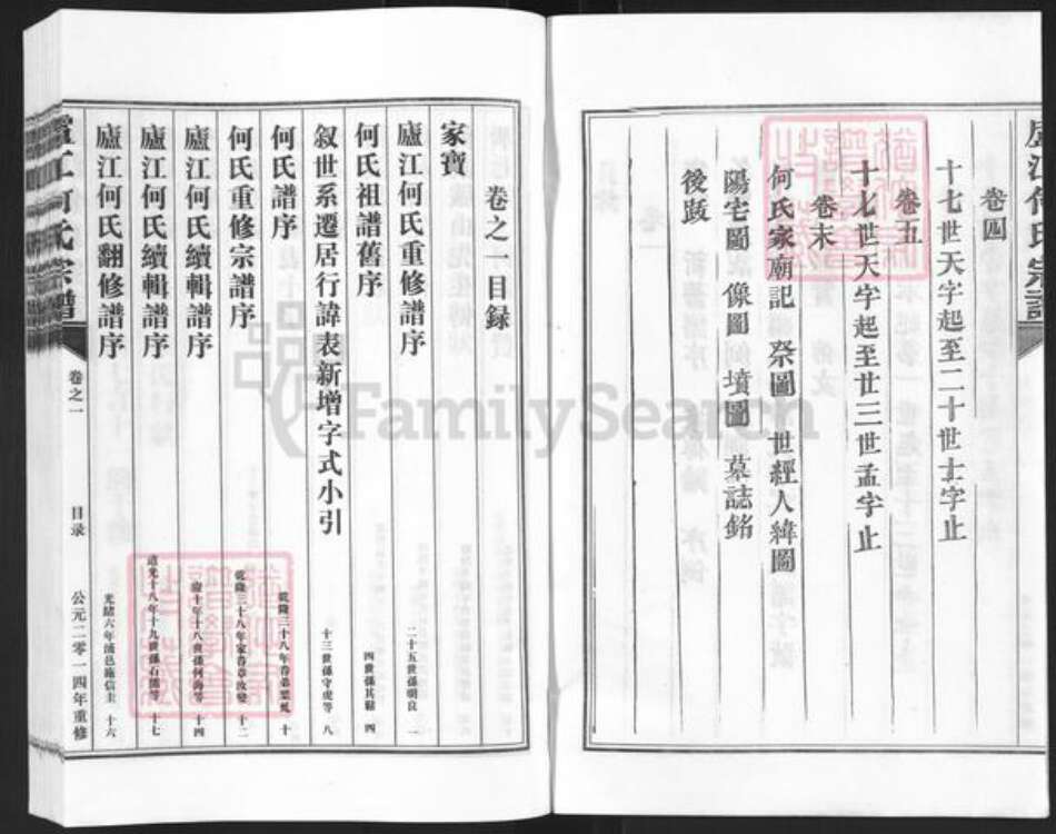 浙江省金华市兰溪市诸葛镇何氏族谱-庐江何氏宗谱.pdf电子版预览图2