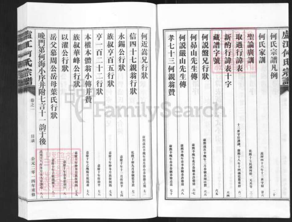 浙江省金华市兰溪市诸葛镇何氏族谱-庐江何氏宗谱.pdf电子版预览图3