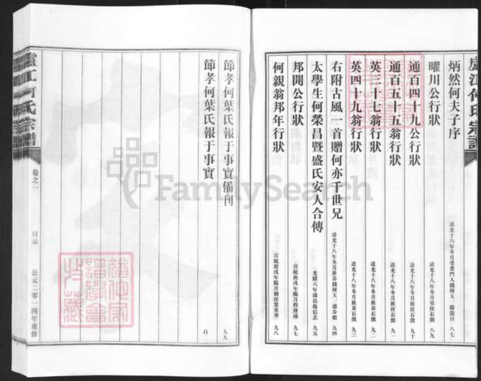 浙江省金华市兰溪市诸葛镇何氏族谱-庐江何氏宗谱.pdf电子版预览图4