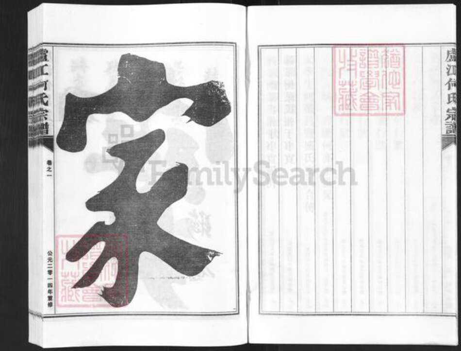 浙江省金华市兰溪市诸葛镇何氏族谱-庐江何氏宗谱.pdf电子版预览图5