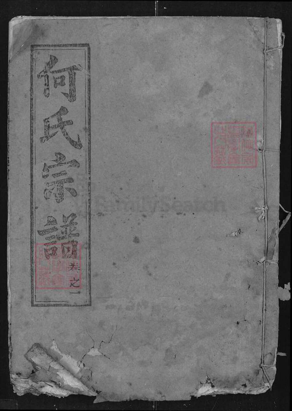 湖北省黄冈市何氏弘德堂族谱-何氏宗谱.pdf电子版缩略图