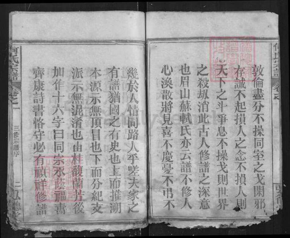 湖北省黄冈市何氏弘德堂族谱-何氏宗谱.pdf电子版预览图3