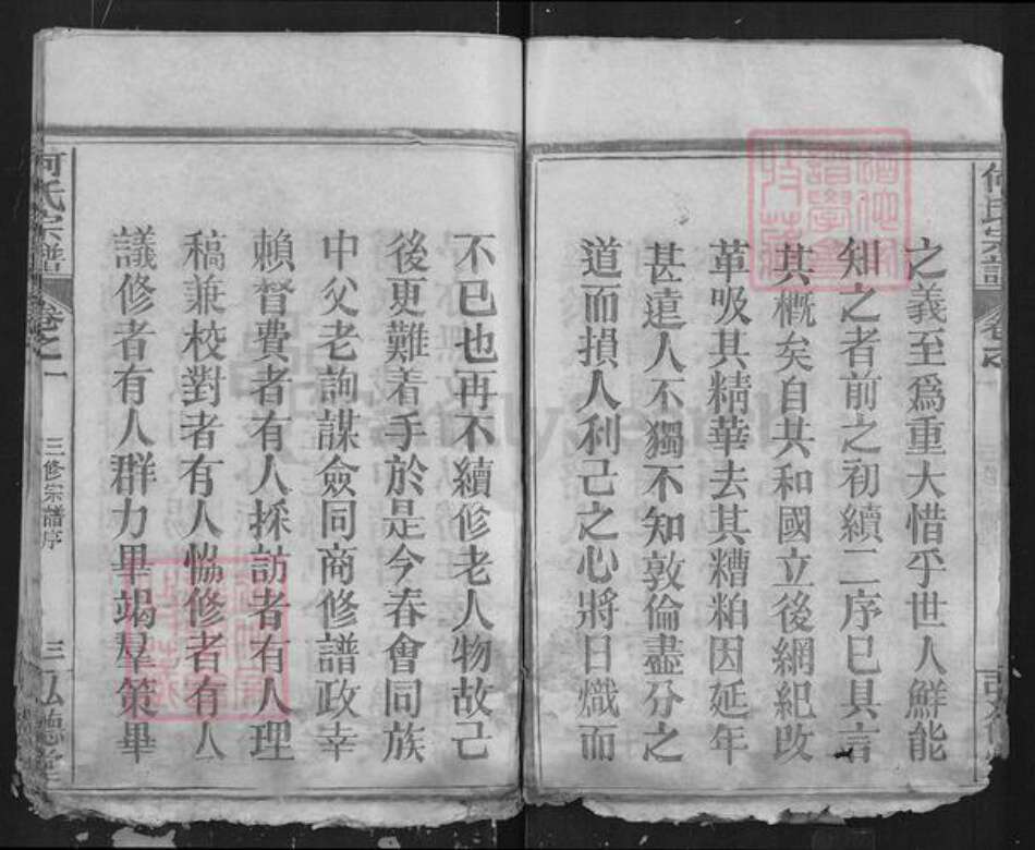 湖北省黄冈市何氏弘德堂族谱-何氏宗谱.pdf电子版预览图4