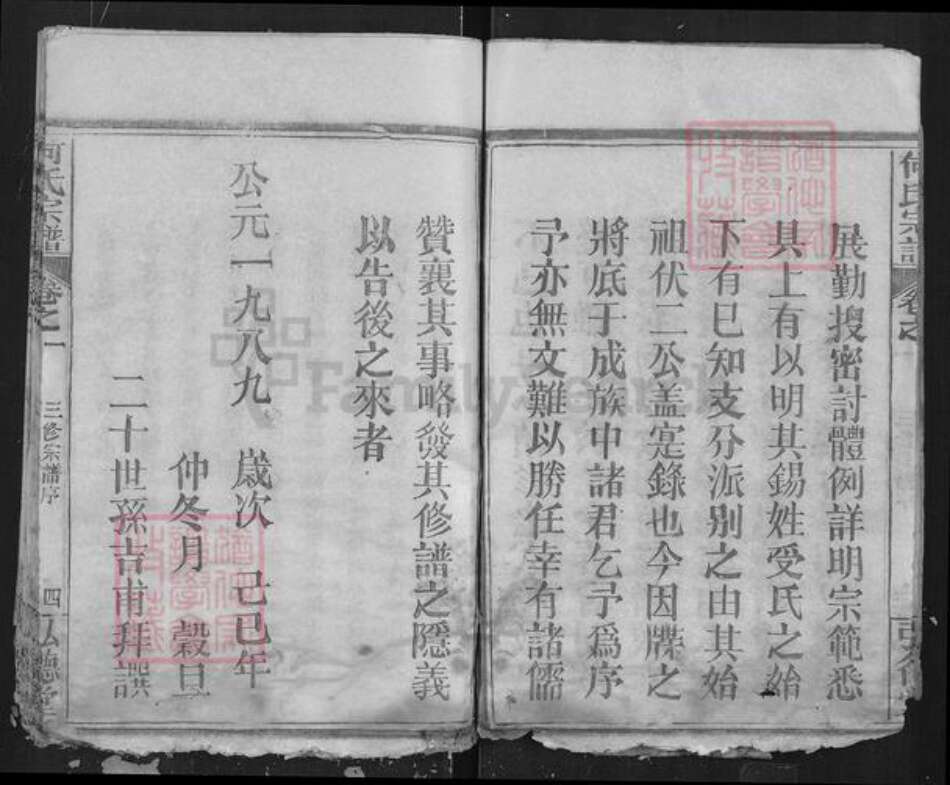 湖北省黄冈市何氏弘德堂族谱-何氏宗谱.pdf电子版预览图5