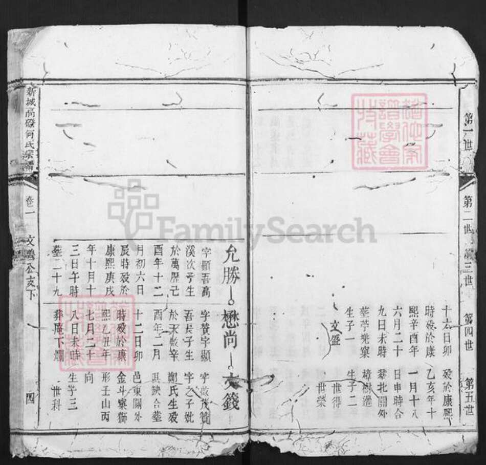 江西省赣州市大余县新城镇何氏族谱-新城高磜何氏宗谱.pdf电子版预览图4