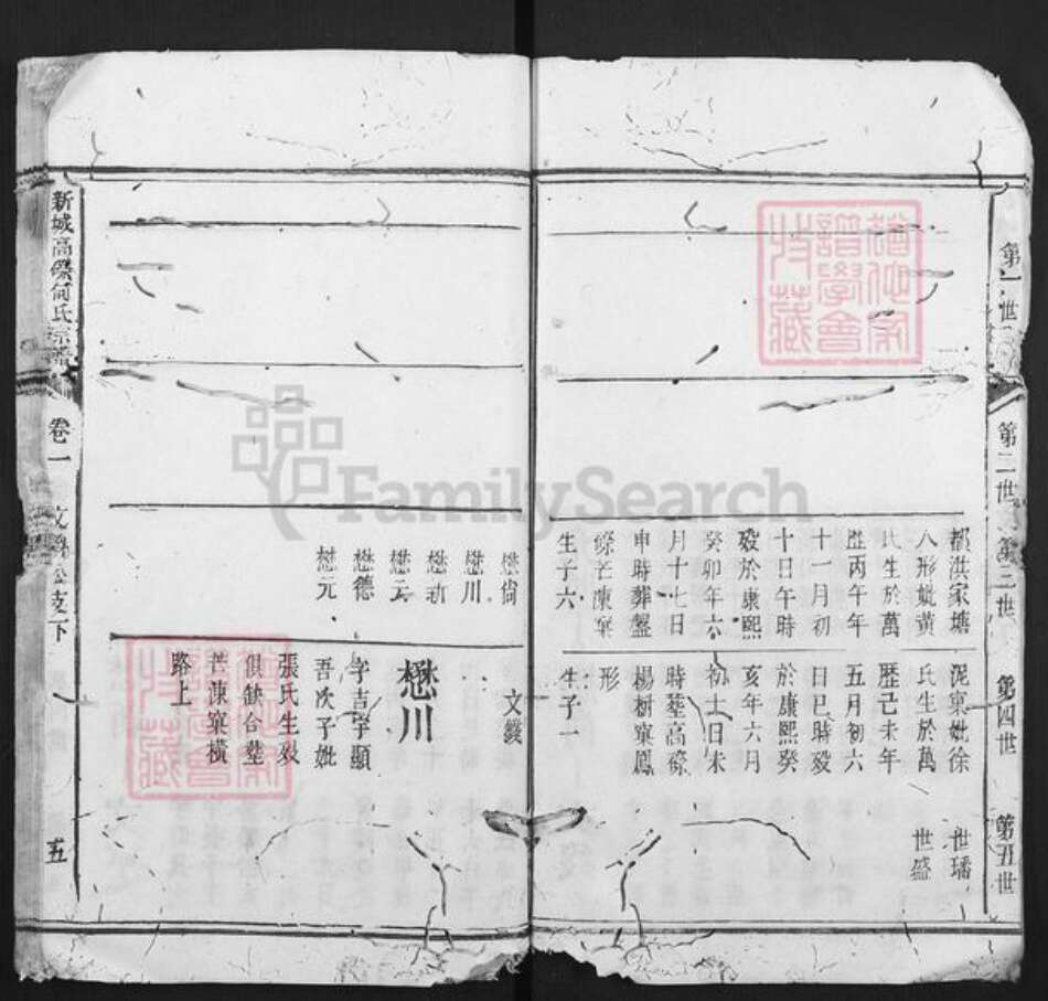 江西省赣州市大余县新城镇何氏族谱-新城高磜何氏宗谱.pdf电子版预览图5