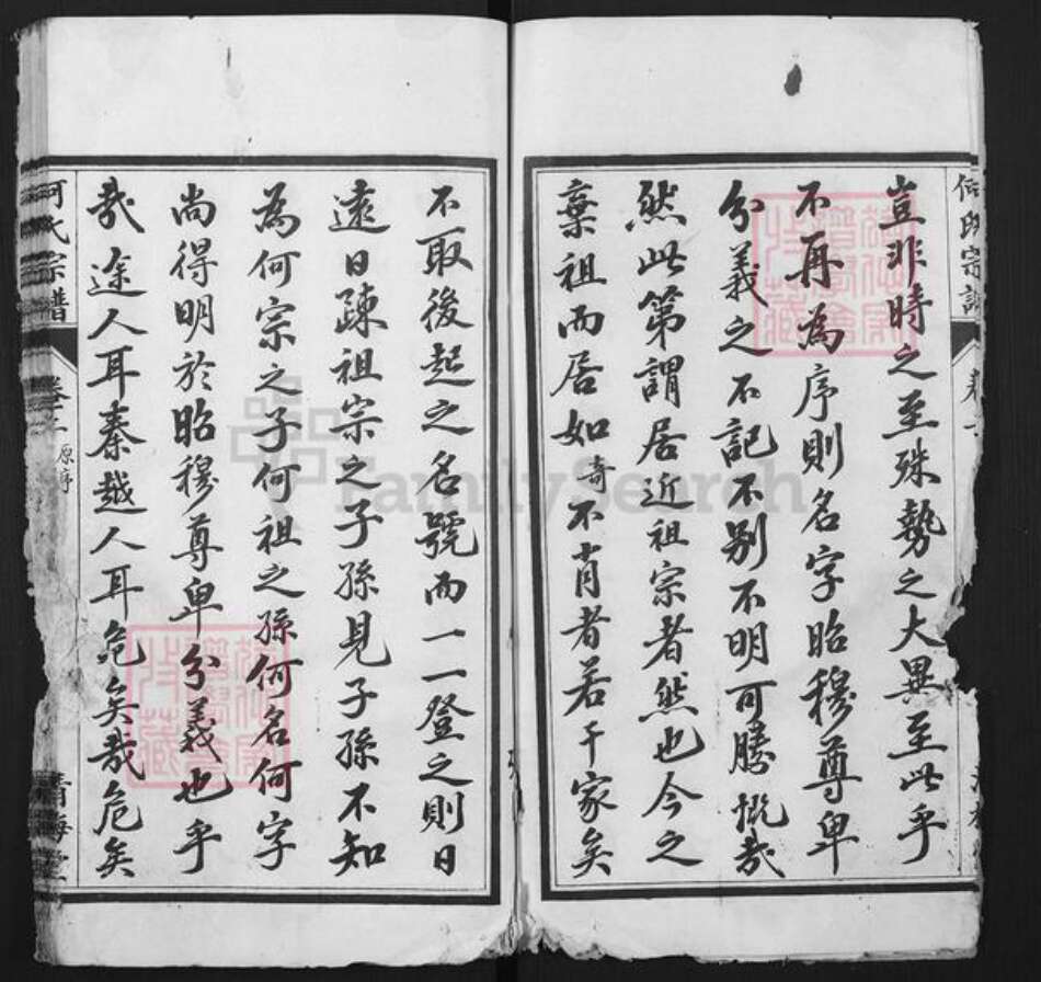 湖北省黄冈市麻城市何氏清梅堂族谱-何氏宗谱.pdf电子版预览图3