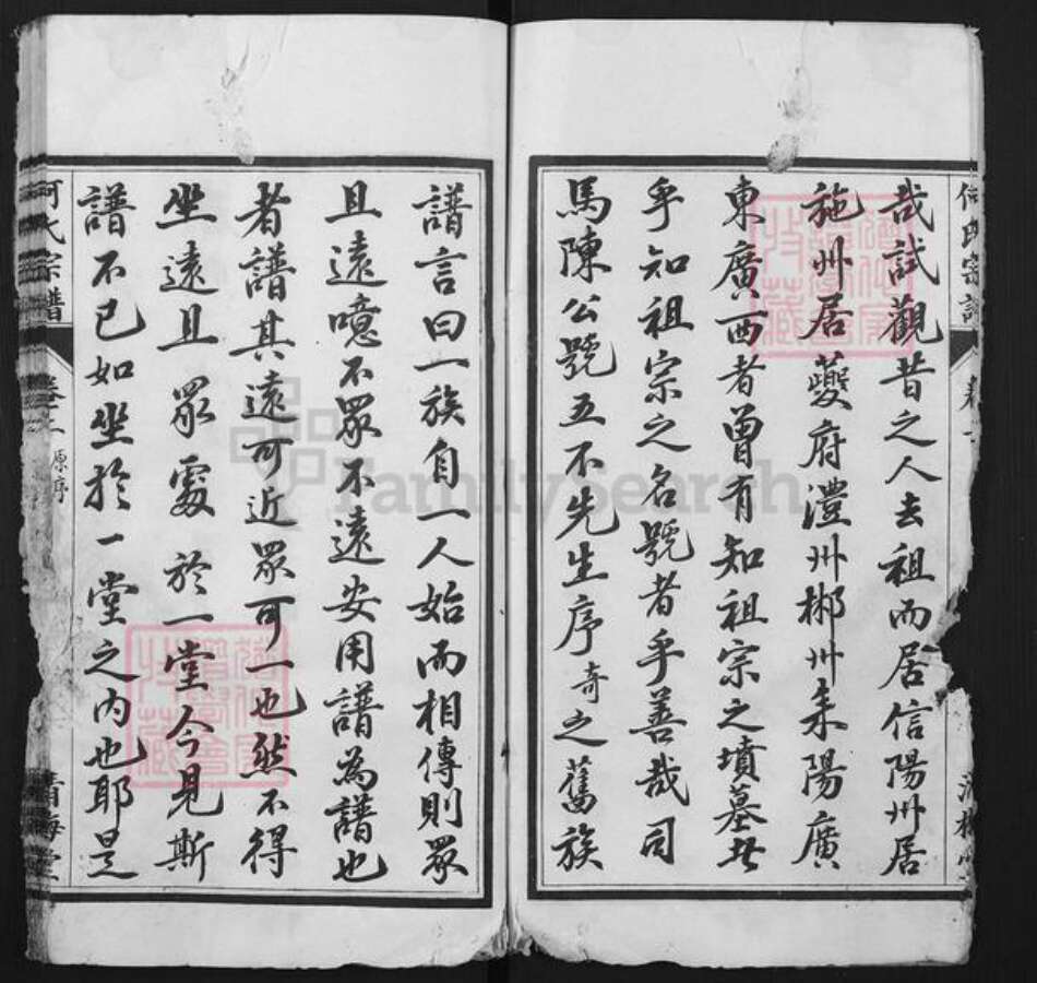 湖北省黄冈市麻城市何氏清梅堂族谱-何氏宗谱.pdf电子版预览图4