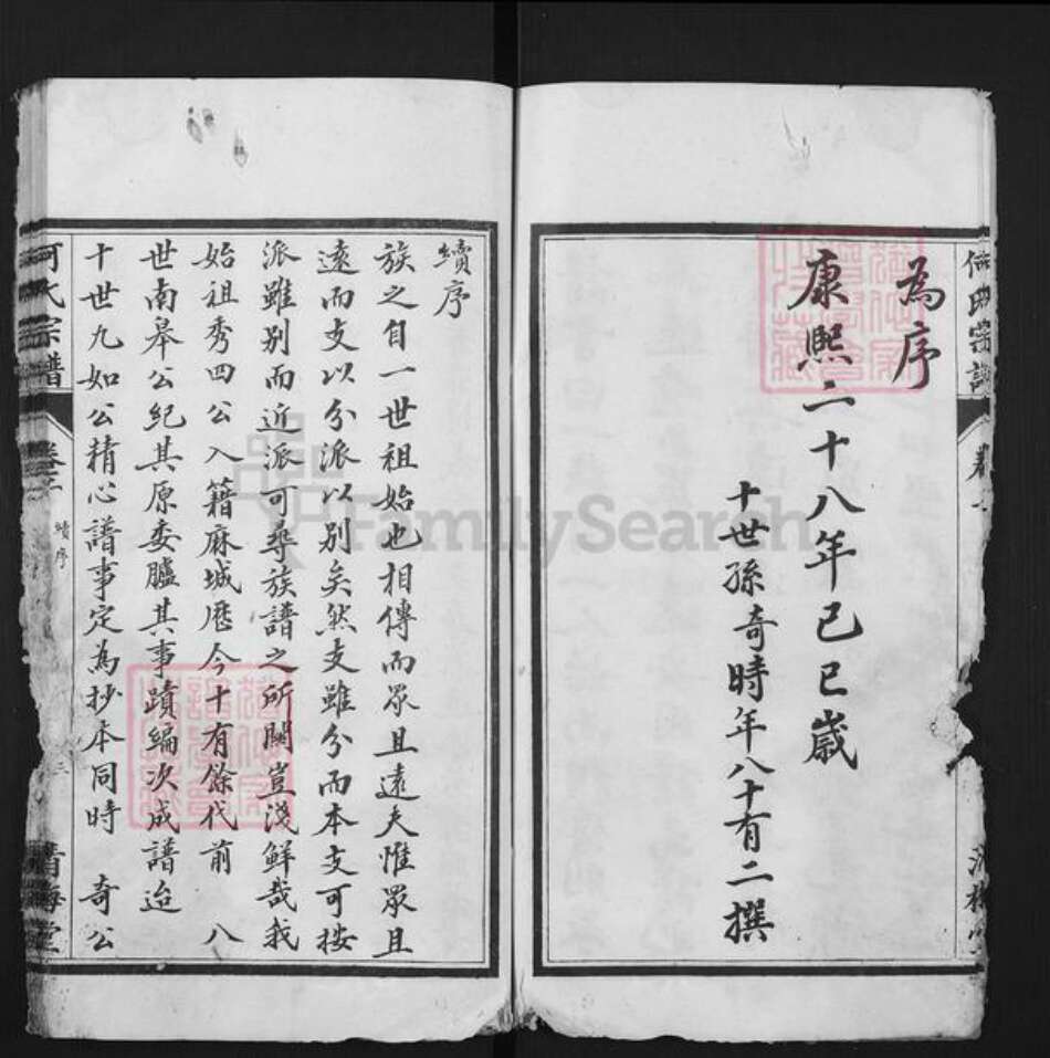 湖北省黄冈市麻城市何氏清梅堂族谱-何氏宗谱.pdf电子版预览图5