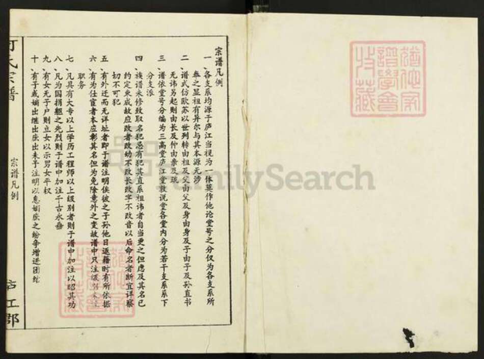 江苏省盐城市阜宁县何氏三高堂族谱-何氏宗谱.pdf电子版预览图1