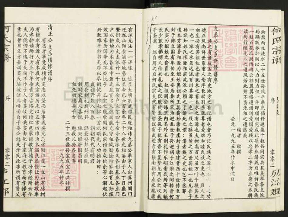 江苏省盐城市阜宁县何氏三高堂族谱-何氏宗谱.pdf电子版预览图3