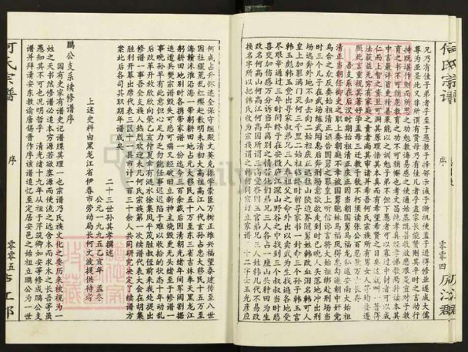 江苏省盐城市阜宁县何氏三高堂族谱-何氏宗谱.pdf电子版预览图4