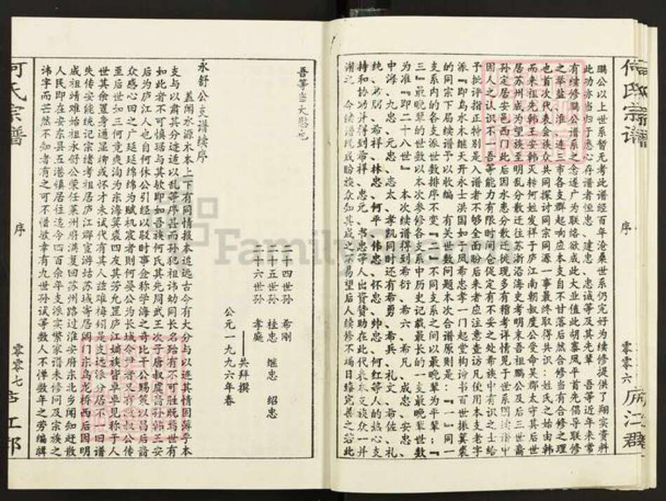 江苏省盐城市阜宁县何氏三高堂族谱-何氏宗谱.pdf电子版预览图5