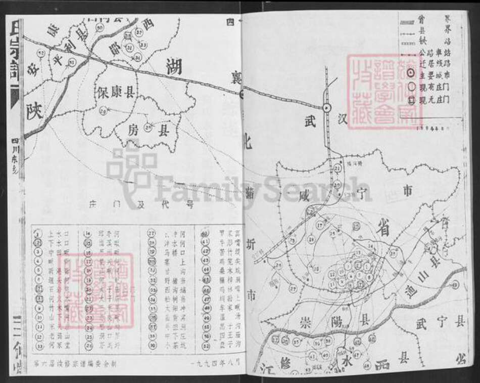 湖北省咸宁市通城县大坪乡何氏三何堂族谱-何氏宗谱.pdf电子版预览图2
