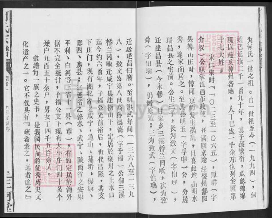 湖北省咸宁市通城县大坪乡何氏三何堂族谱-何氏宗谱.pdf电子版预览图4