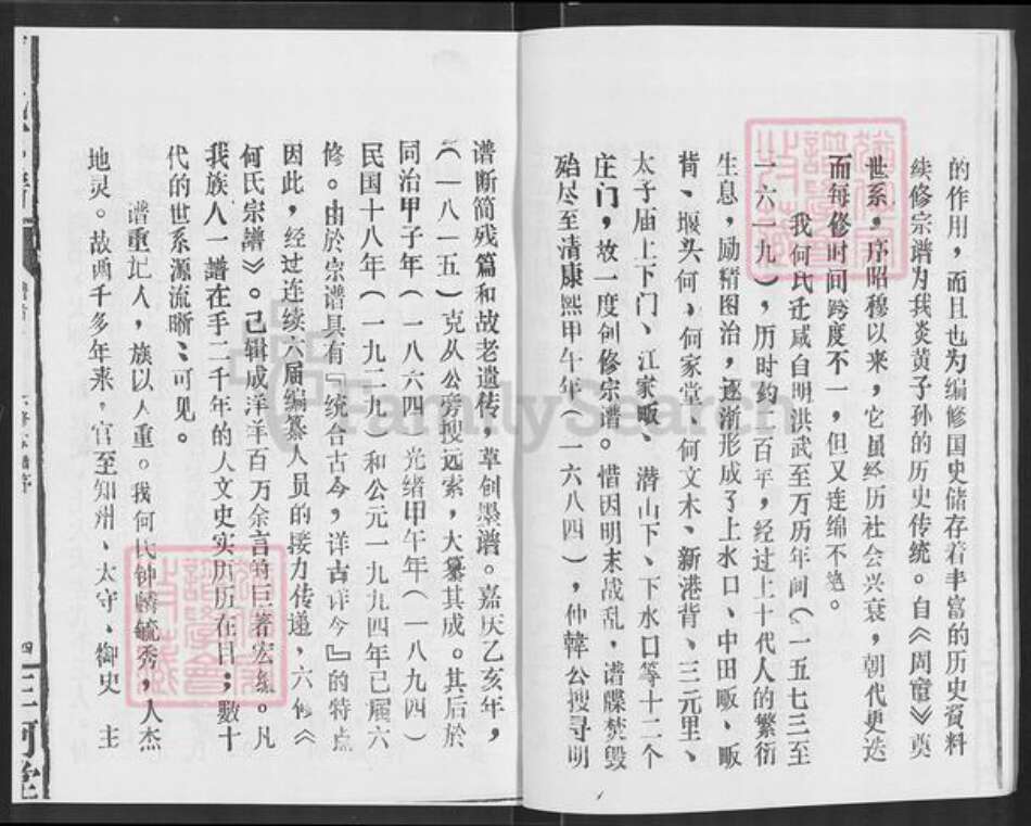 湖北省咸宁市通城县大坪乡何氏三何堂族谱-何氏宗谱.pdf电子版预览图5