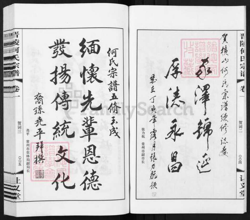 江苏省常州市武进县何氏让义堂族谱-晋陵何氏宗谱.pdf电子版预览图4