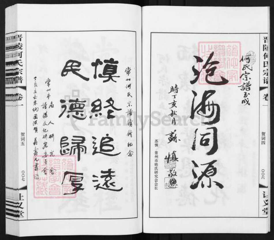 江苏省常州市武进县何氏让义堂族谱-晋陵何氏宗谱.pdf电子版预览图5