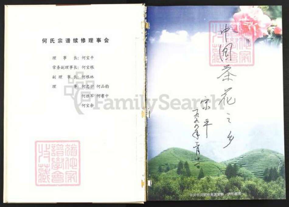 浙江省金华市婺城区何氏族谱-后溪河何氏宗谱.pdf电子版预览图2