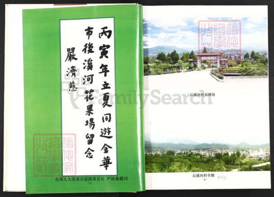 浙江省金华市婺城区何氏族谱-后溪河何氏宗谱.pdf电子版预览图3