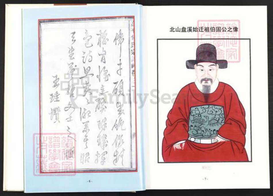 浙江省金华市婺城区何氏族谱-后溪河何氏宗谱.pdf电子版预览图5